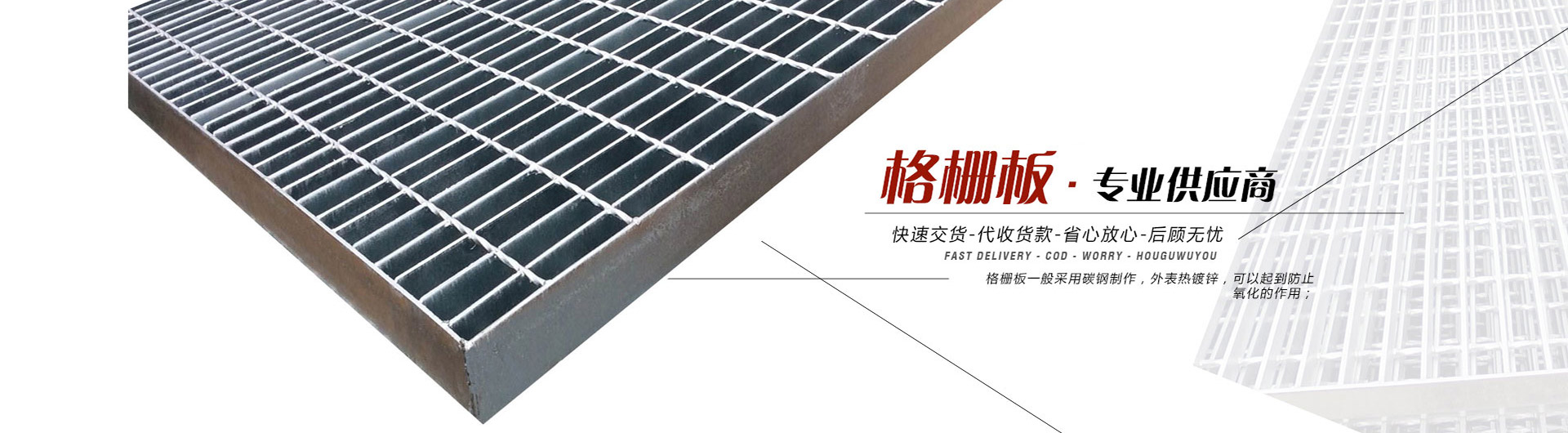 鋼格板